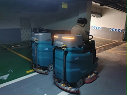大型地下车库使用驾驶式洗地机清洁